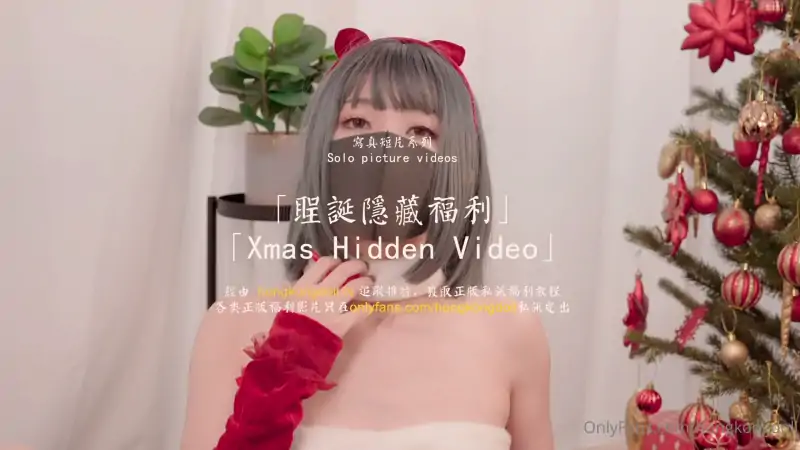 女神玩偶姐姐HongKongDoll圣诞兔隐藏福利 [1V/818M]
