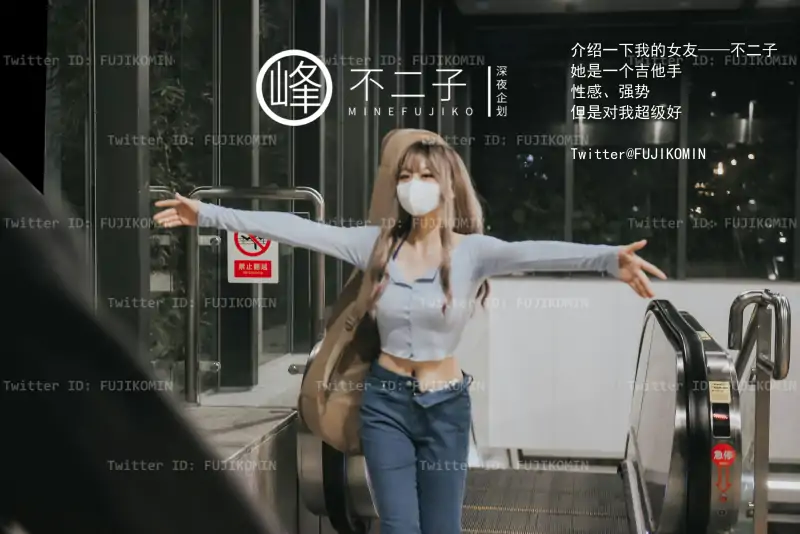 推特超极品反差妹峰不二子吉他妹妹 [48P/475M]