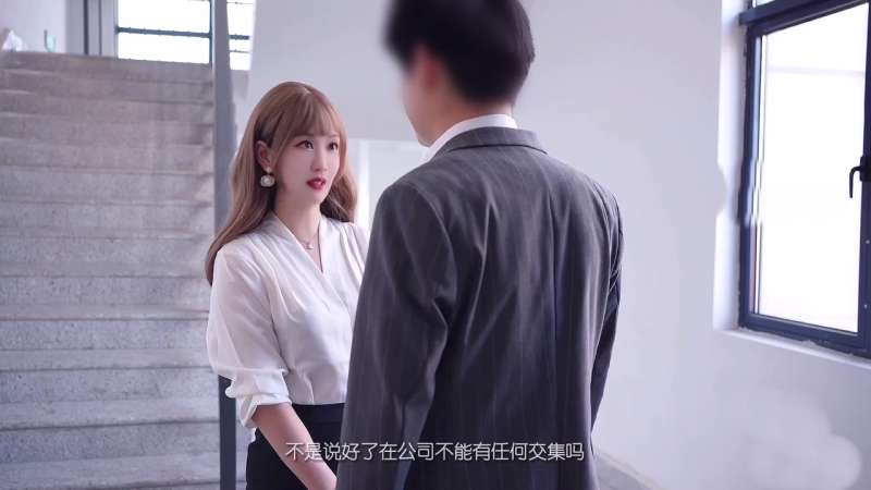 师师 办公室恋情被发现后 [1V/376M]