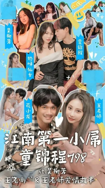 江南第一小吊童锦程798 短剧完整版全集[32.1G]