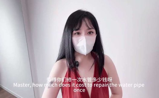 樱桃空空 与上门维修工的故事 [1V/493M]